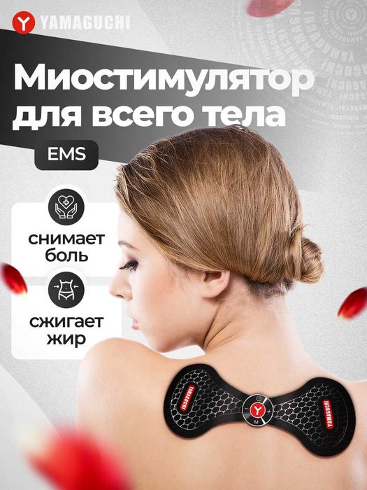Миостимулятор для шеи и поясницы Yamaguchi NECK Trainer MIO