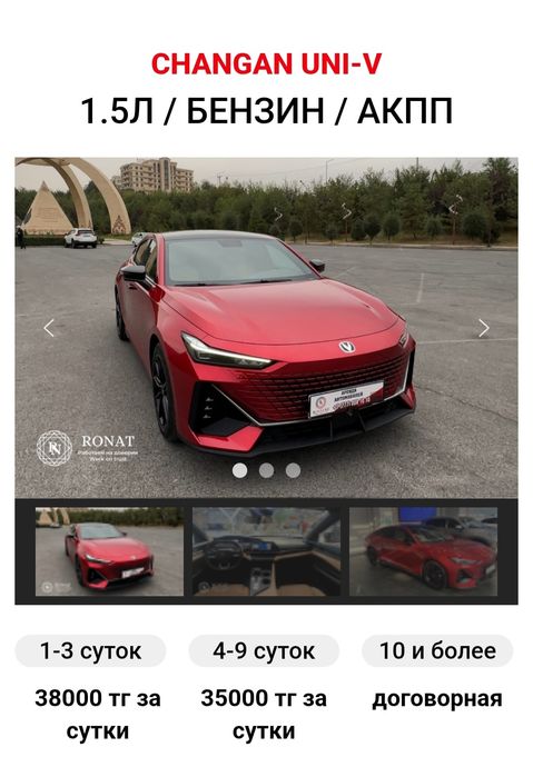 Аренда, прокат авто Тараз