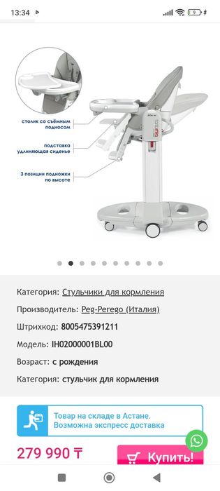 Стульчик для кормления тотамия.