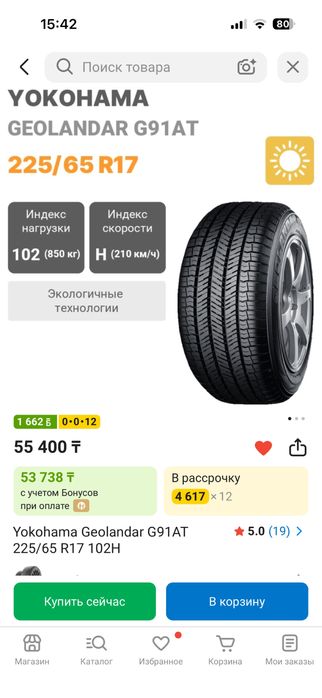 Летний баллон 225/65/R17