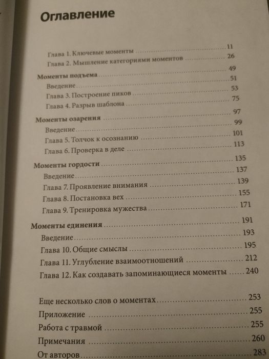 Книга Сила момента
