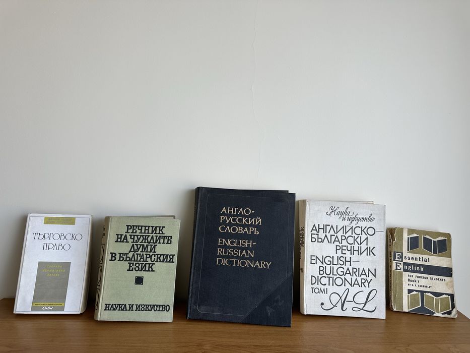 К олекция от речници и учебници по езици и право