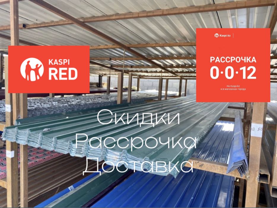 Профлист, профлисты по низким ценам