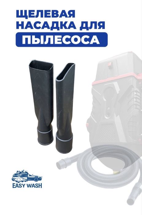 Пылесос для автомойки