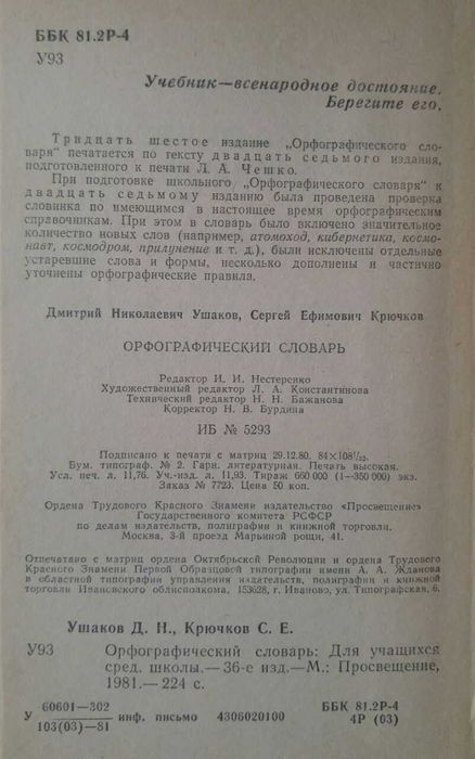 Книга Орфографический словарь