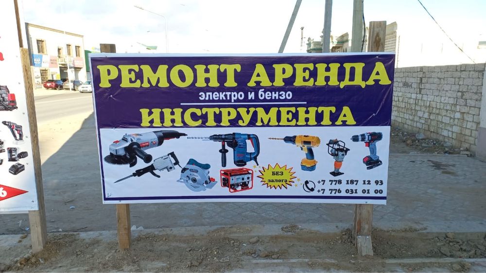 Аренда Инструмента Прокат Инструмент