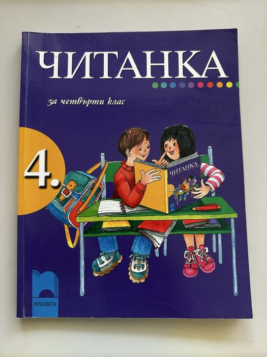 Учебници за 4ти клас