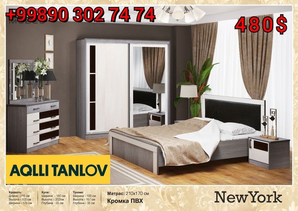 Спалный Гарнитур Акция 480 $