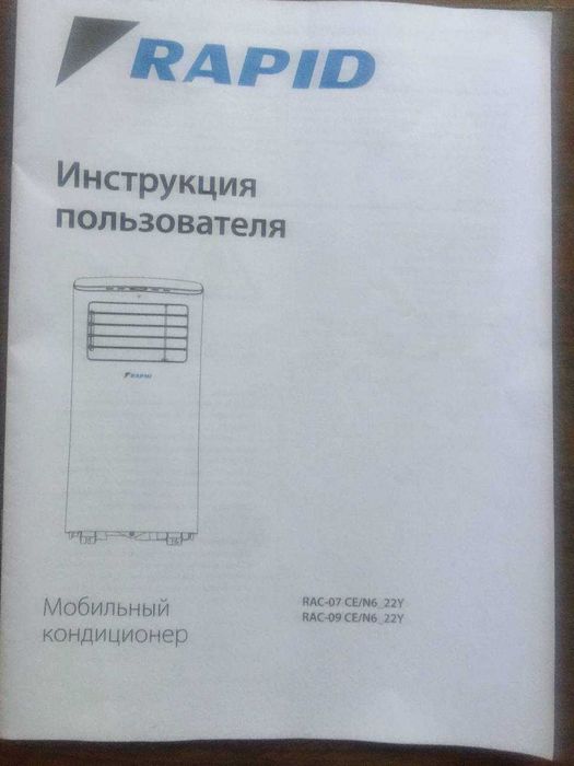 новый мобильный кондиционер RAPID для офисов и домов