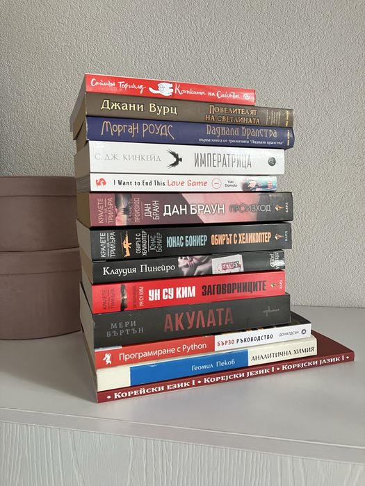 Книги - трилъри, фентъзи