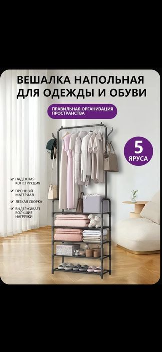 Продам напольную вешалку