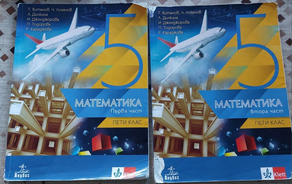 Учебници за 5 и 6 клас