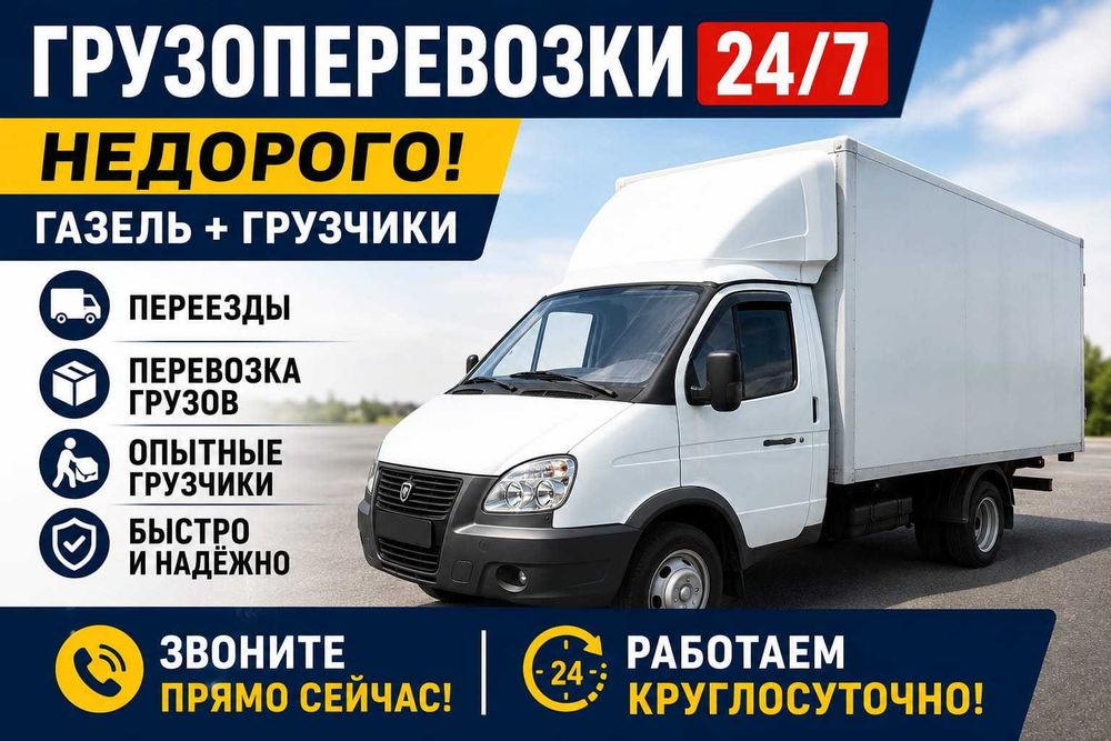 Услуги Грузчики 24 7