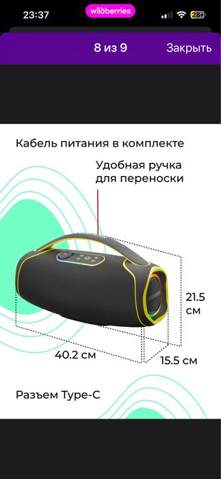 Колонка беспроводная