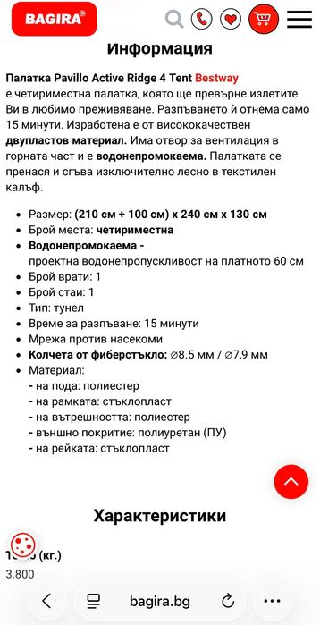 Палатка за къмпинг