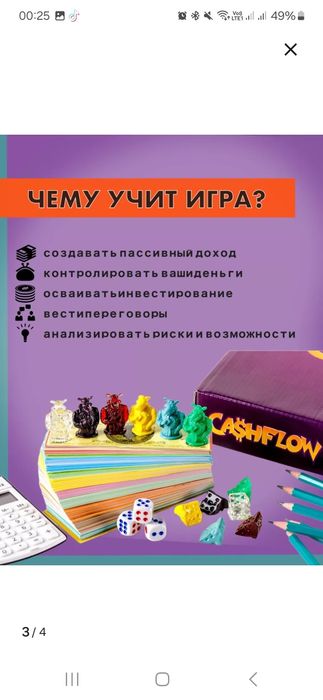 Продам игру Cash flow, крысиные бега