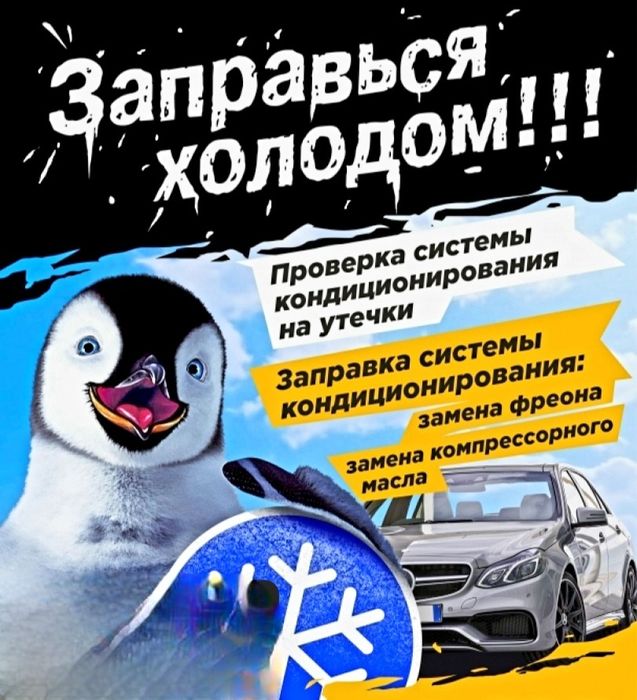 Полное обслуживание автокондиционеров