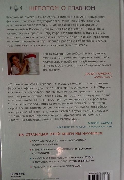 До мурашек. Книга.