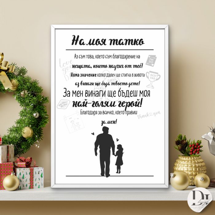 Подарък - постер