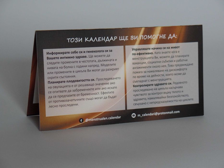 Календар за отбелязване на менструация/цикъл