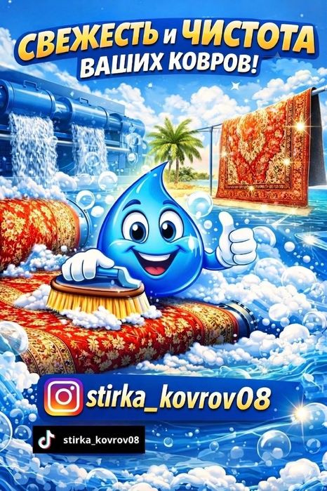 Стирка ковров химчистка мойка корпешки