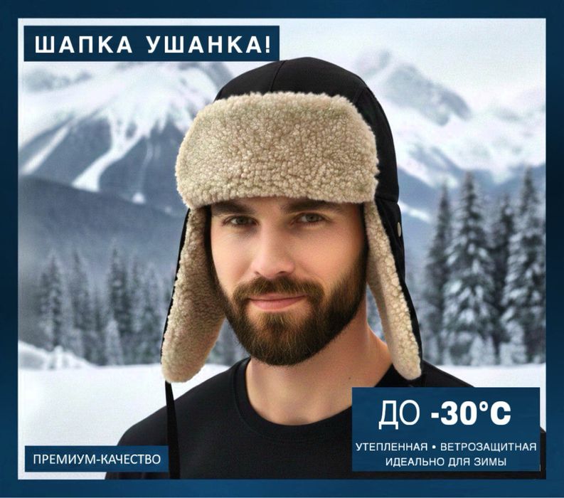 Шапка Ушанка унисекс