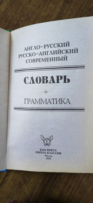Англо-русский и русско-английский словарь 50000 слов