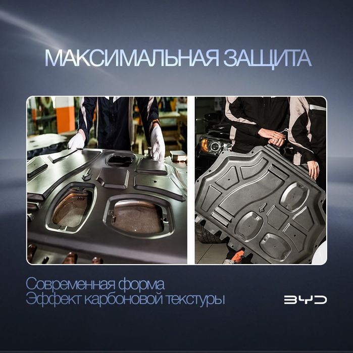 Защита поддона для BYD Chazor