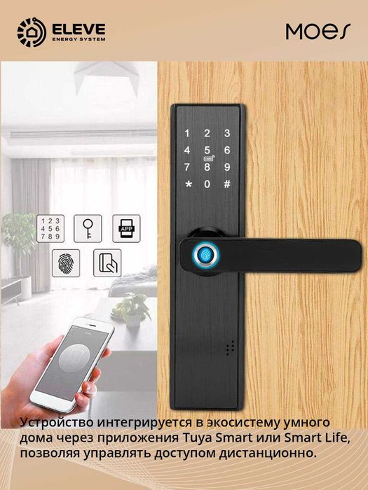 Умный дверной замок Moes WDL | WDL-X1-MS