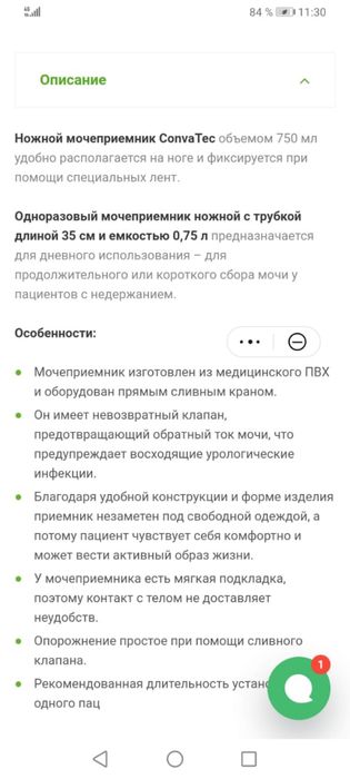 Мочеприемник ножной ConvaTec 0,75 л