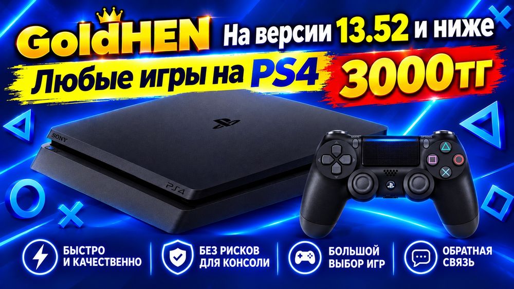 PS4 прошивка, игры