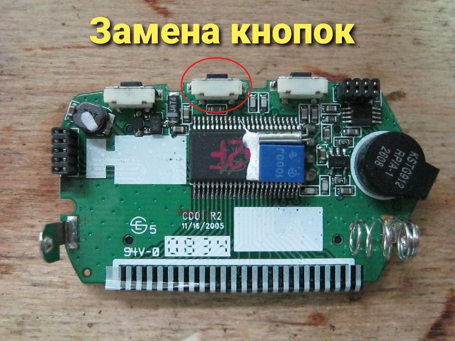 Ремонт брелков автосигнализации