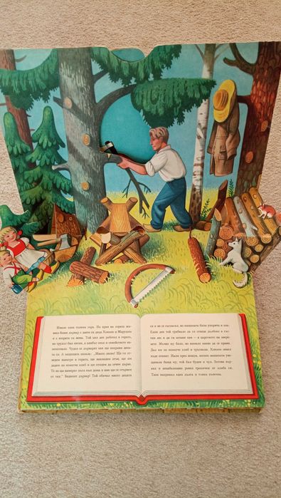 Продавам детска панорамна книжка