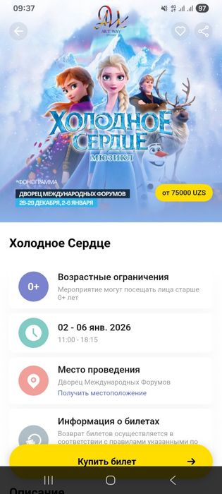 Билет на концерт холодное сердце