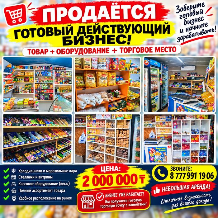 Продам торговый киоск
