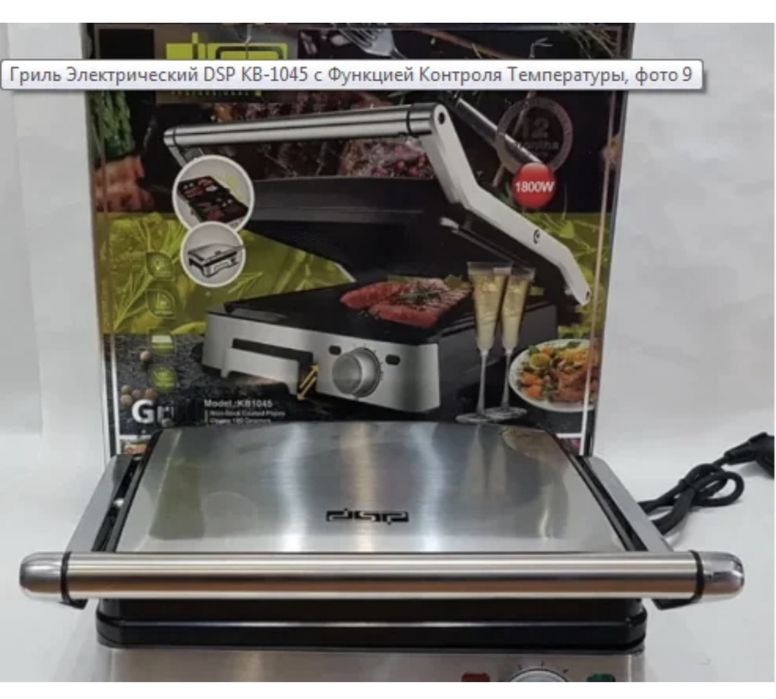 Грильница /электрогриль