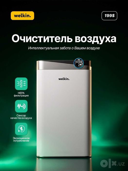 Очиститель и увлажнитель воздуха 2 в 1 welkin