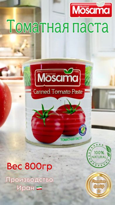 Томатная паста.  Томат пастаси