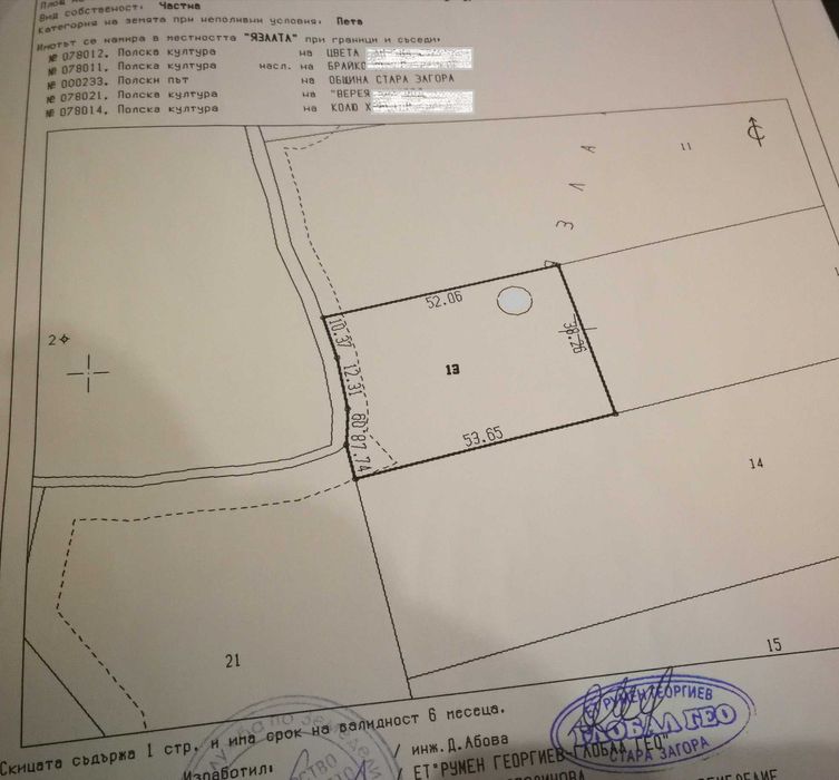 Продава се Парцел в с. Малка Верея, Област Стара Загора - 2000 кв.м за 10 €/кв.м - Снимка #7