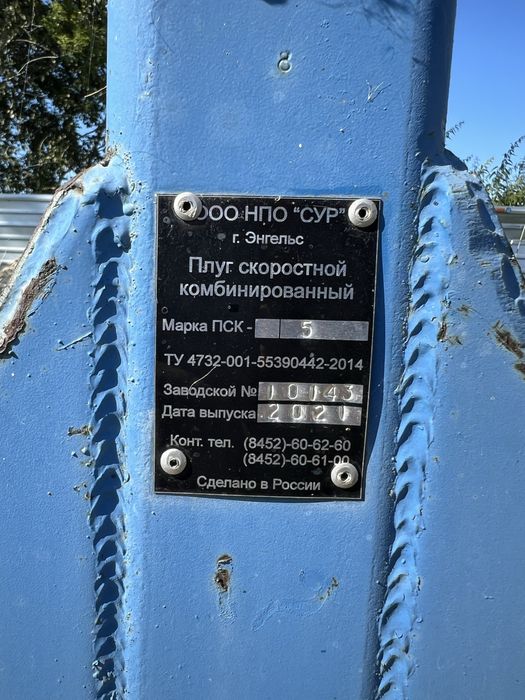 Плуг отвальный ПСКу-5