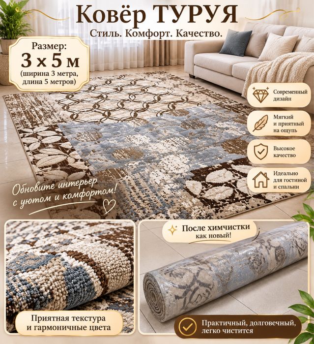 Ковер турция 3/5
