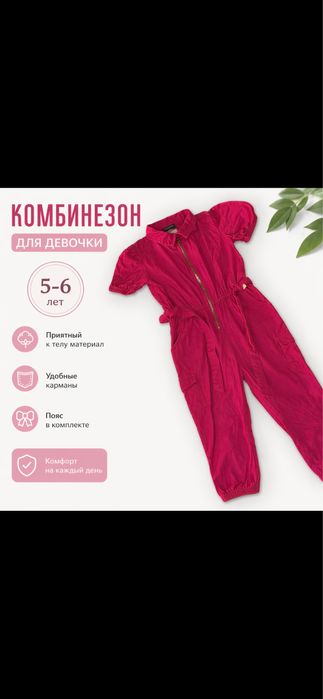 Комбинезон для девочки 5-6 лет