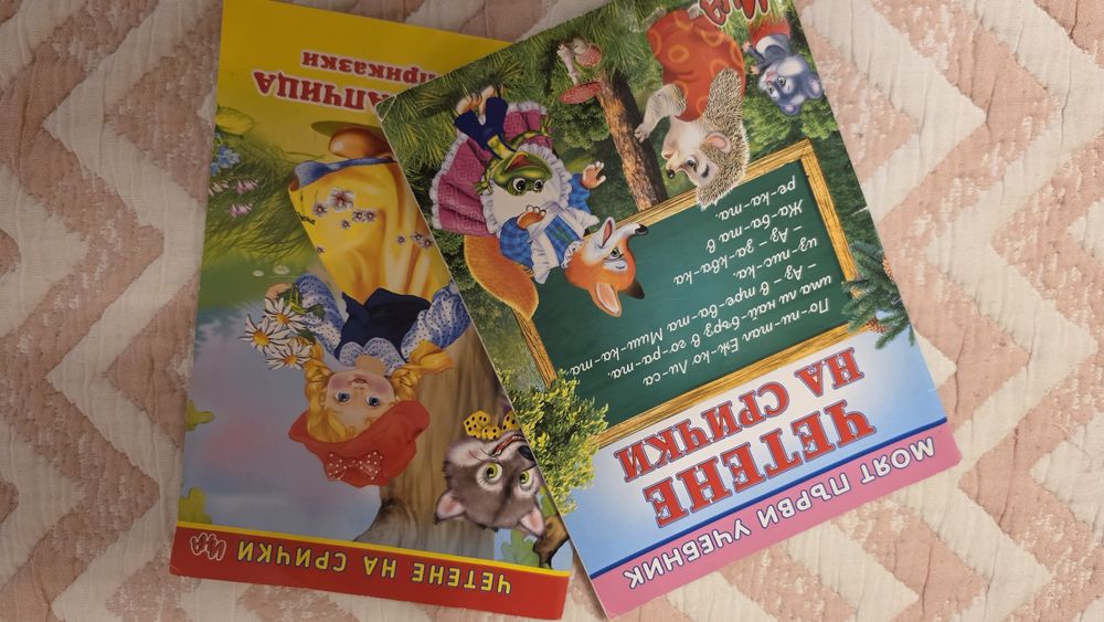 Нови и използвани книги,читанка за 4ти клас и игри
