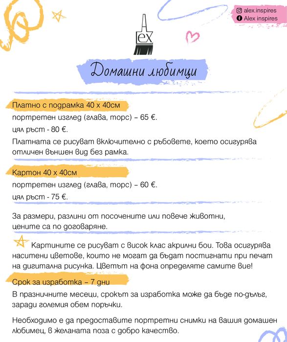 Портрети на домашни любимци