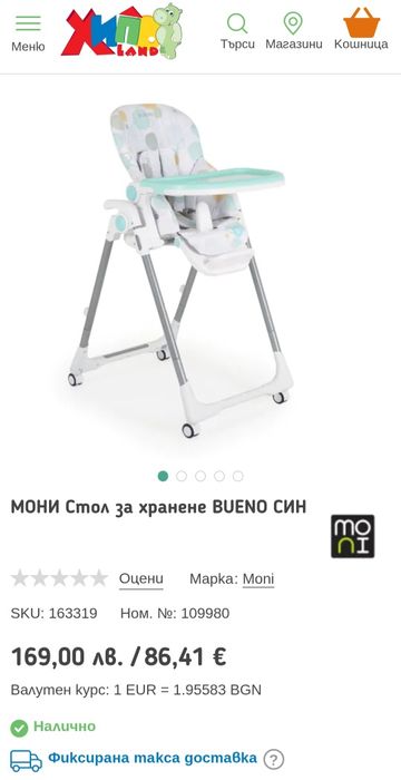 Бебешки стол за хранене