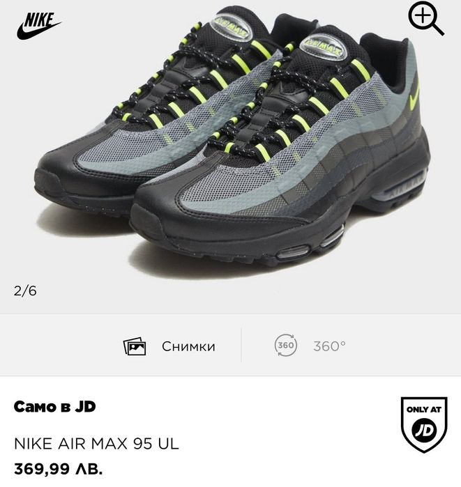 Маратонки Nike Air Max 95 Ultra