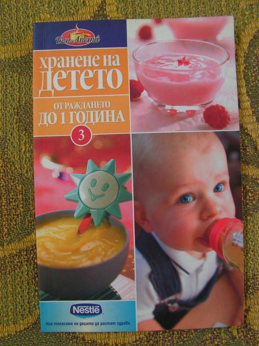 Книги за бременни и млади майки