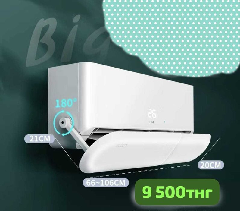 Дефлектор Экран Шторка для кондиционера