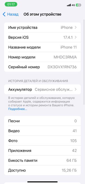 IPhone 11 64gb 77 емкость