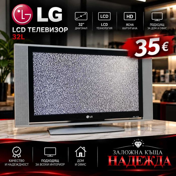Телевизор LG LCD – 32 инча